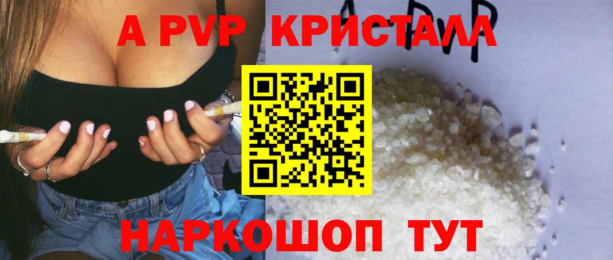 A PVP Crystall Назарово