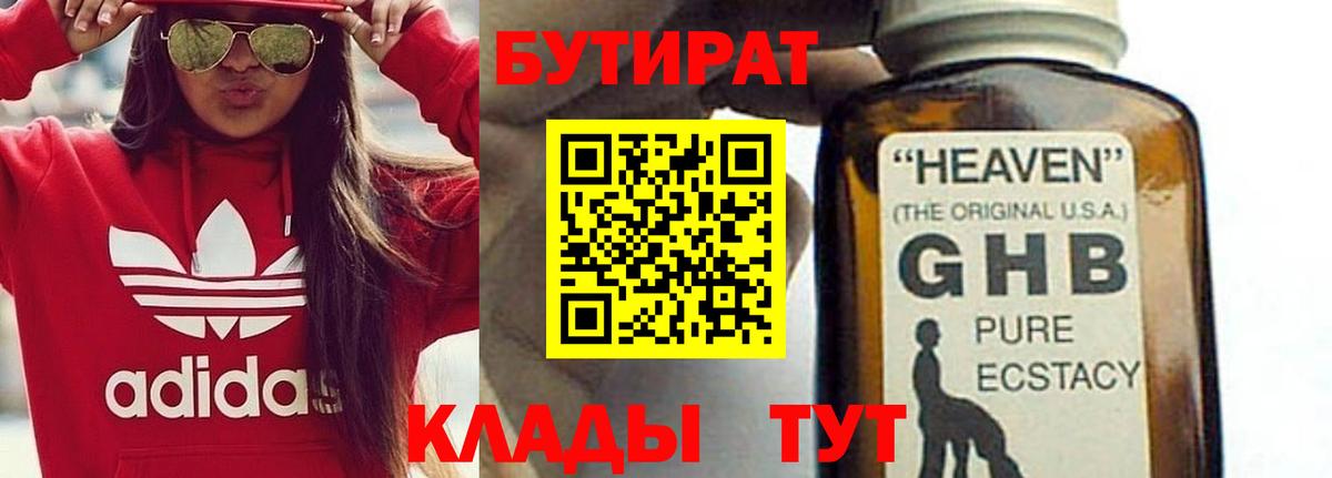 БУТИРАТ буратино  Вход с VPN  Назарово 