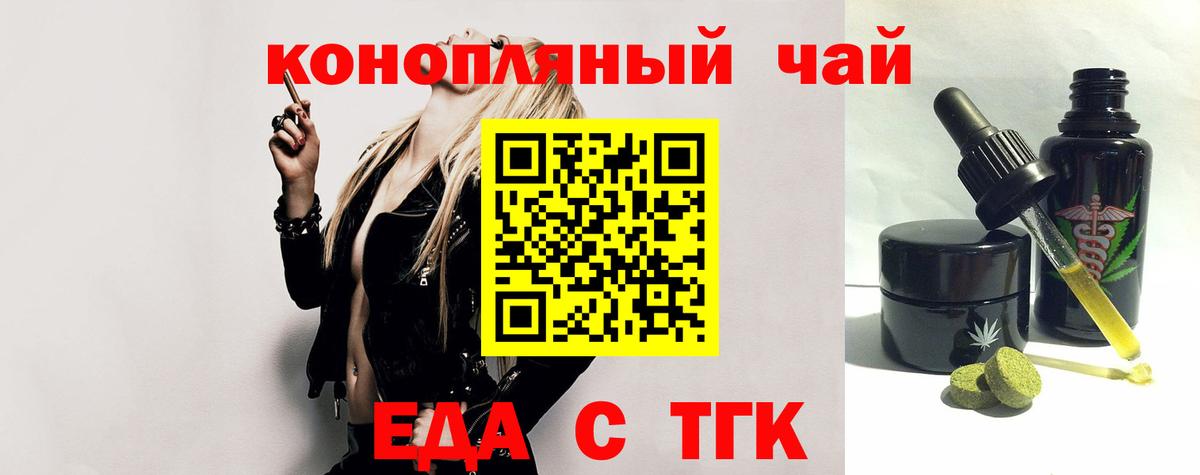 Назарово  Cannafood конопля  Вход с VPN 