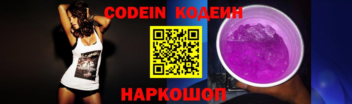 Кодеин напиток Lean (лин)  Кодеиновый сироп Lean Purple Drank  Вход с VPN  Назарово 