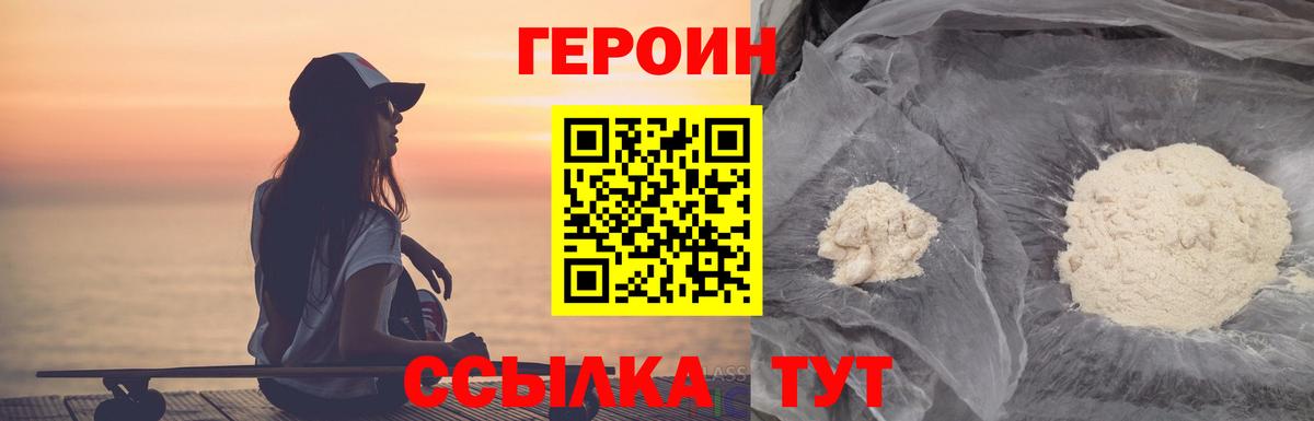 ГЕРОИН гречка Назарово