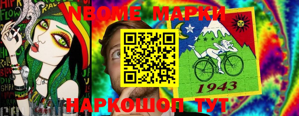 Марки N-bome 1,8мг  Вход с VPN  Назарово 